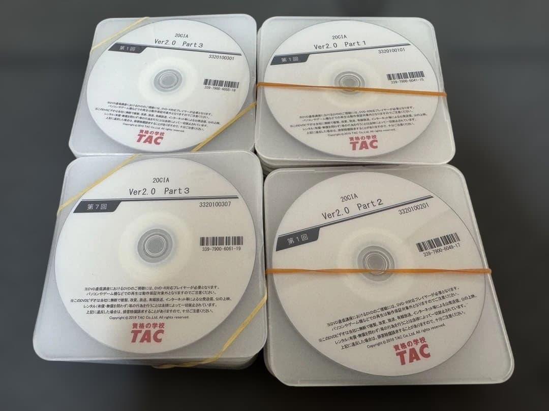 公認内部監査人（CIA）TAC講座V2.0教材8冊DVD26枚＋おまけ付