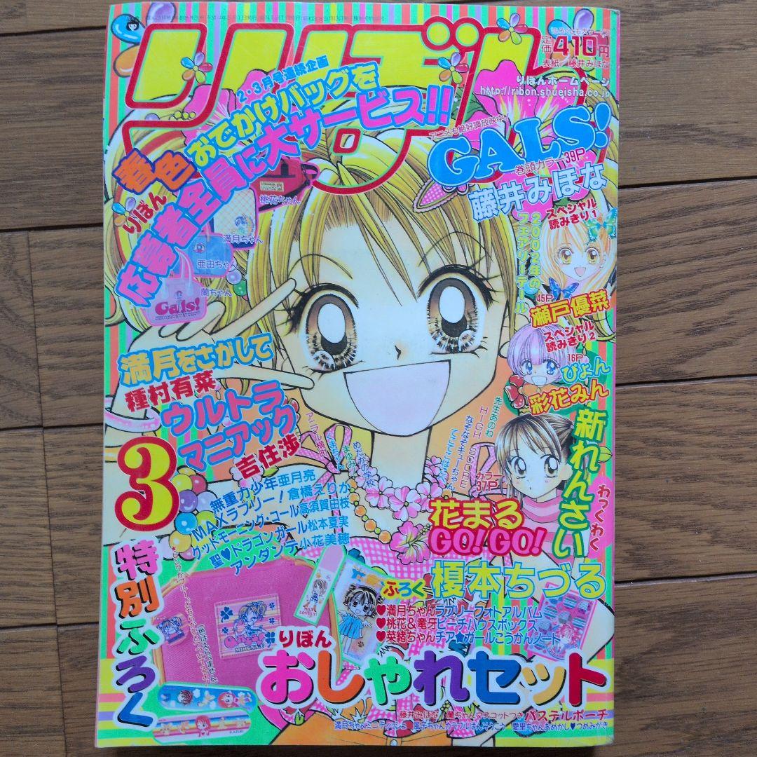 りぼん 2002年3月号 - メルカリ