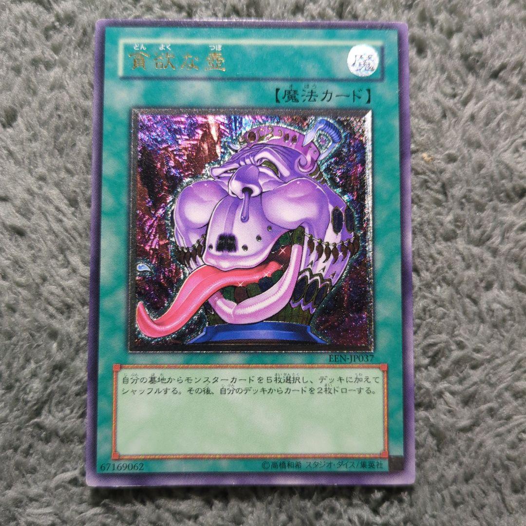 遊戯王 貪欲な壺 レリーフ - メルカリ