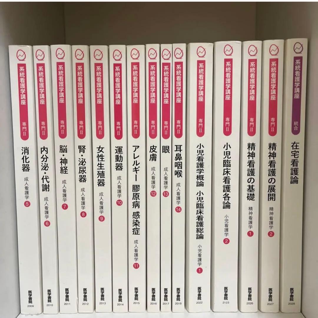 医学書院等 教科書 参考書 看護 - メルカリ