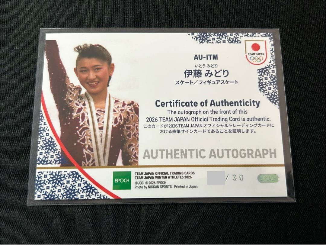 epoch team japan 2026 伊藤みどり 直筆サイン 30シリ - メルカリ