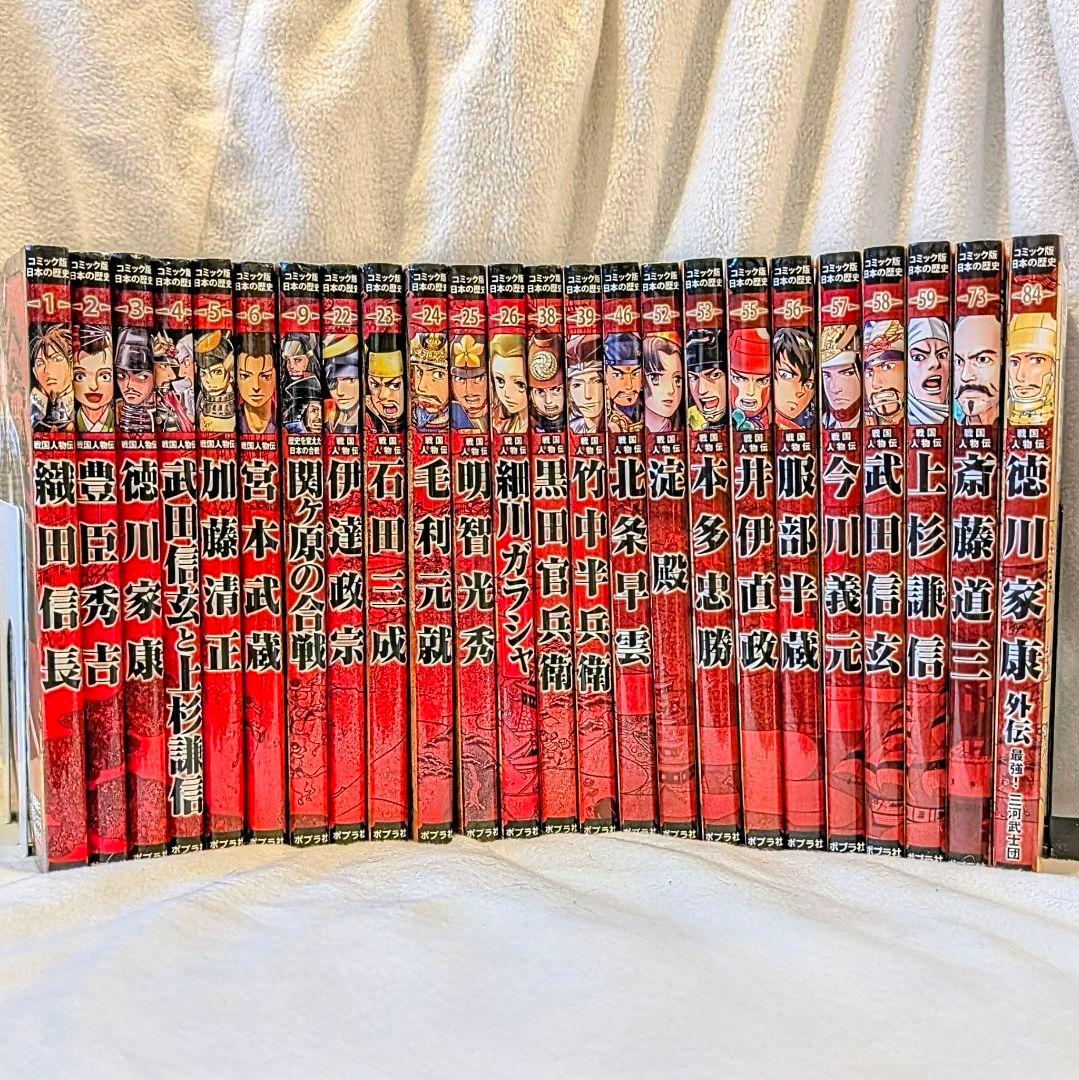 戦国人物伝 24冊セット 歴史漫画 マンガ 戦国人物伝 毛利元就 コミック版 日本の歴史24 中古本・書籍 | ブック