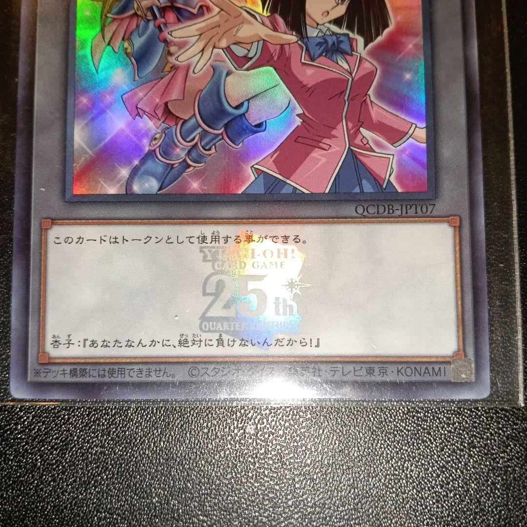 遊戯王 トークンカード OCDB-PT07 25周年記念 - メルカリ