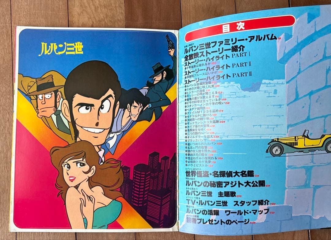 ルパン三世 名場面集 6巻セット