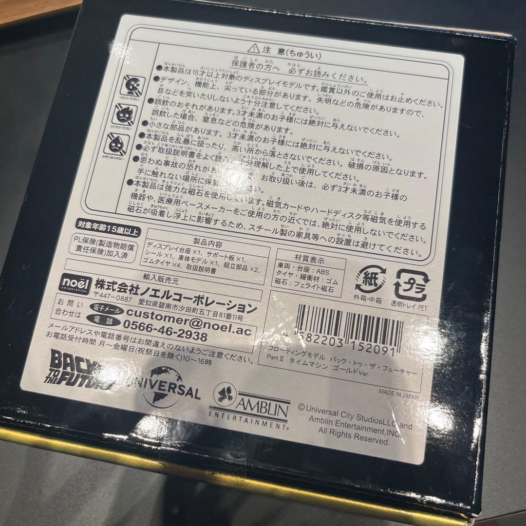 フローティング BTTF2 タイムマシン ゴールド バック