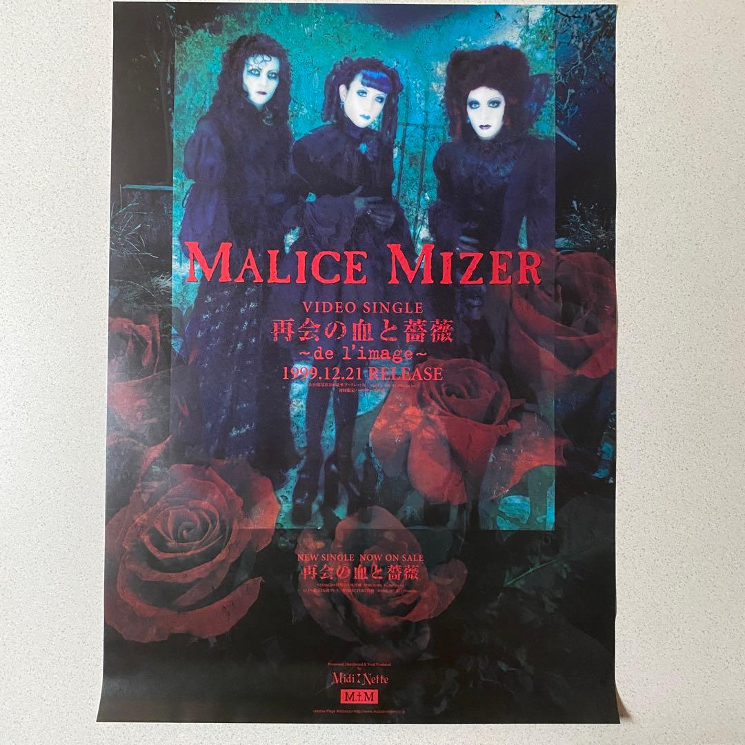 美品】MALICE MIZER マリスミゼル 5枚セットポスター - メルカリ
