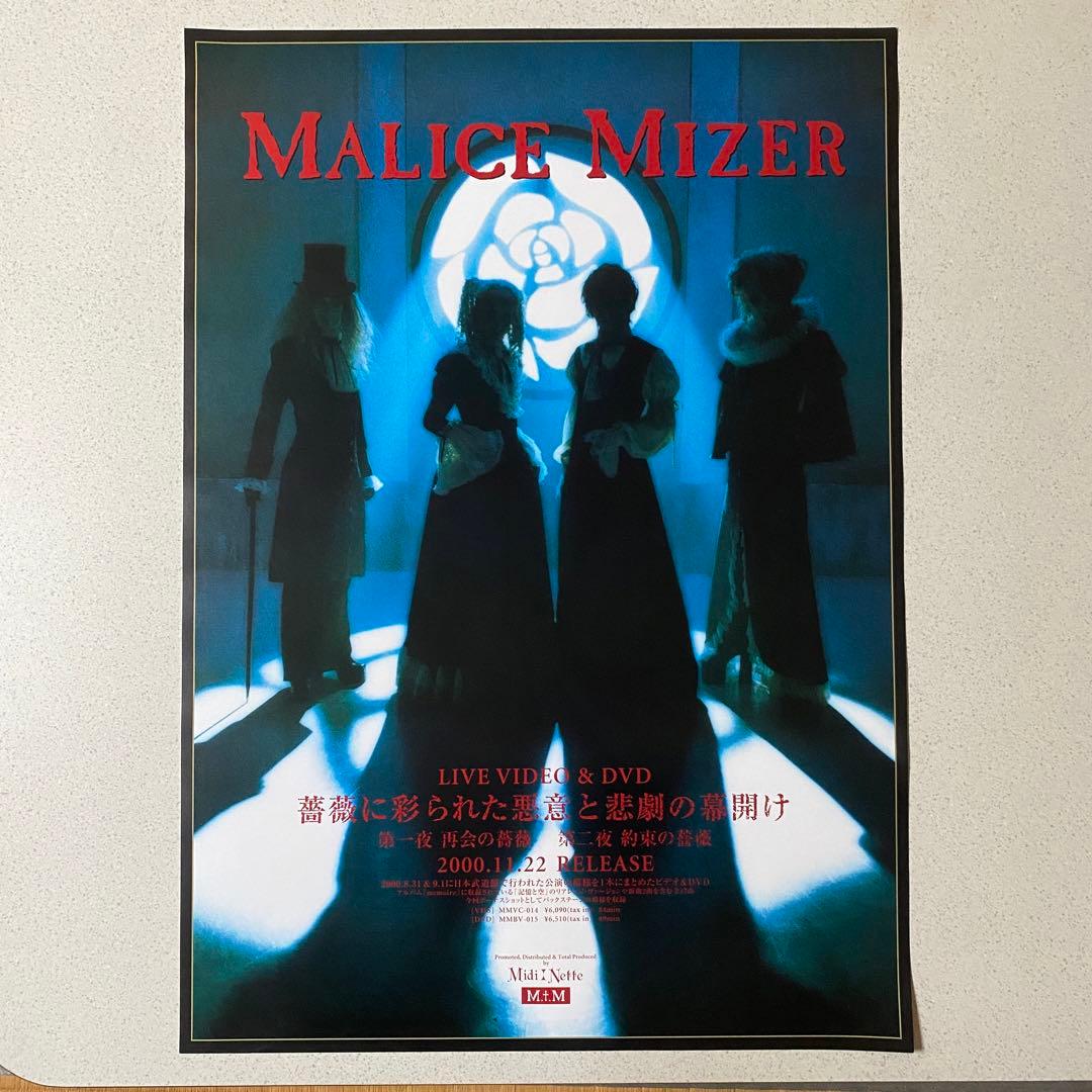 美品】MALICE MIZER マリスミゼル 5枚セットポスター - メルカリ