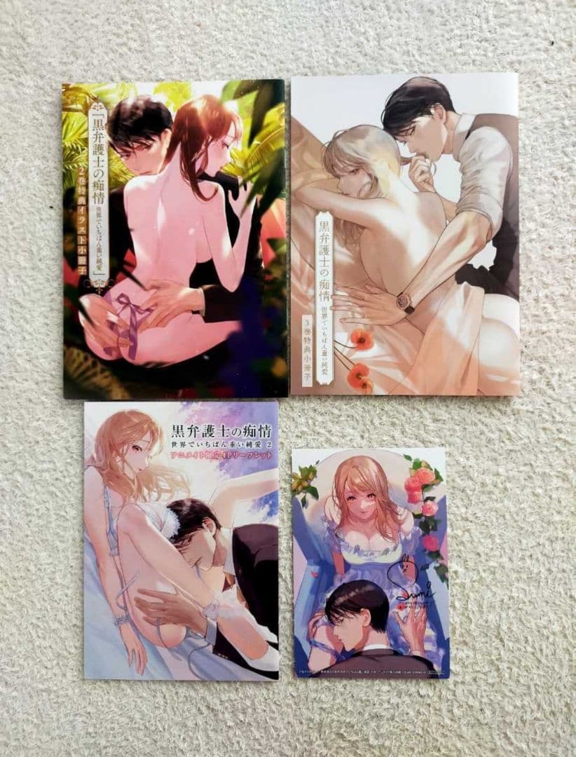 *＊特典セット＊　黒弁護士の痴情 世界でいちばん重い純愛 ①②③④