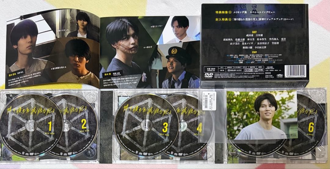 降り積もれ孤独な死よ DVD-BOX〈6枚組〉 萩原利久 生写真 - 邦画・日本