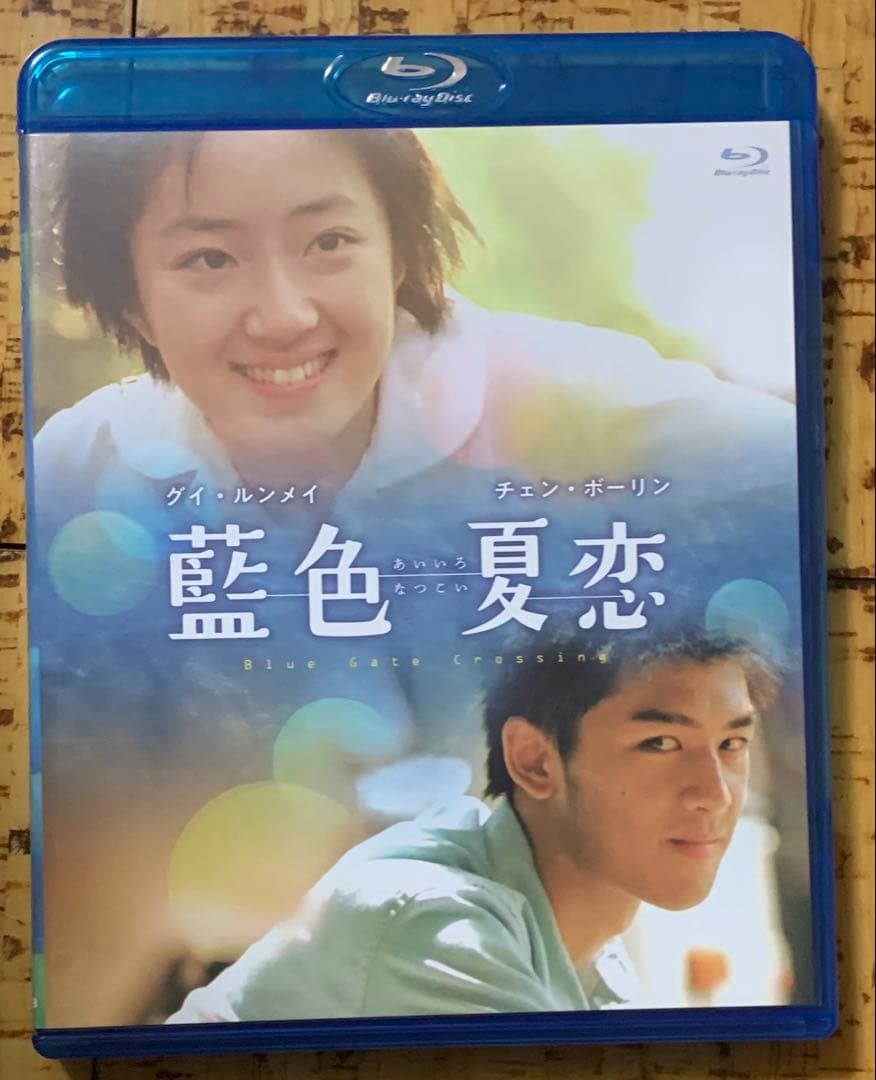 藍色夏恋('02台湾/仏)〈2枚組〉 Blu-ray 廃盤 藍色夏恋(2002)｜TADASHI TAKEZAKI