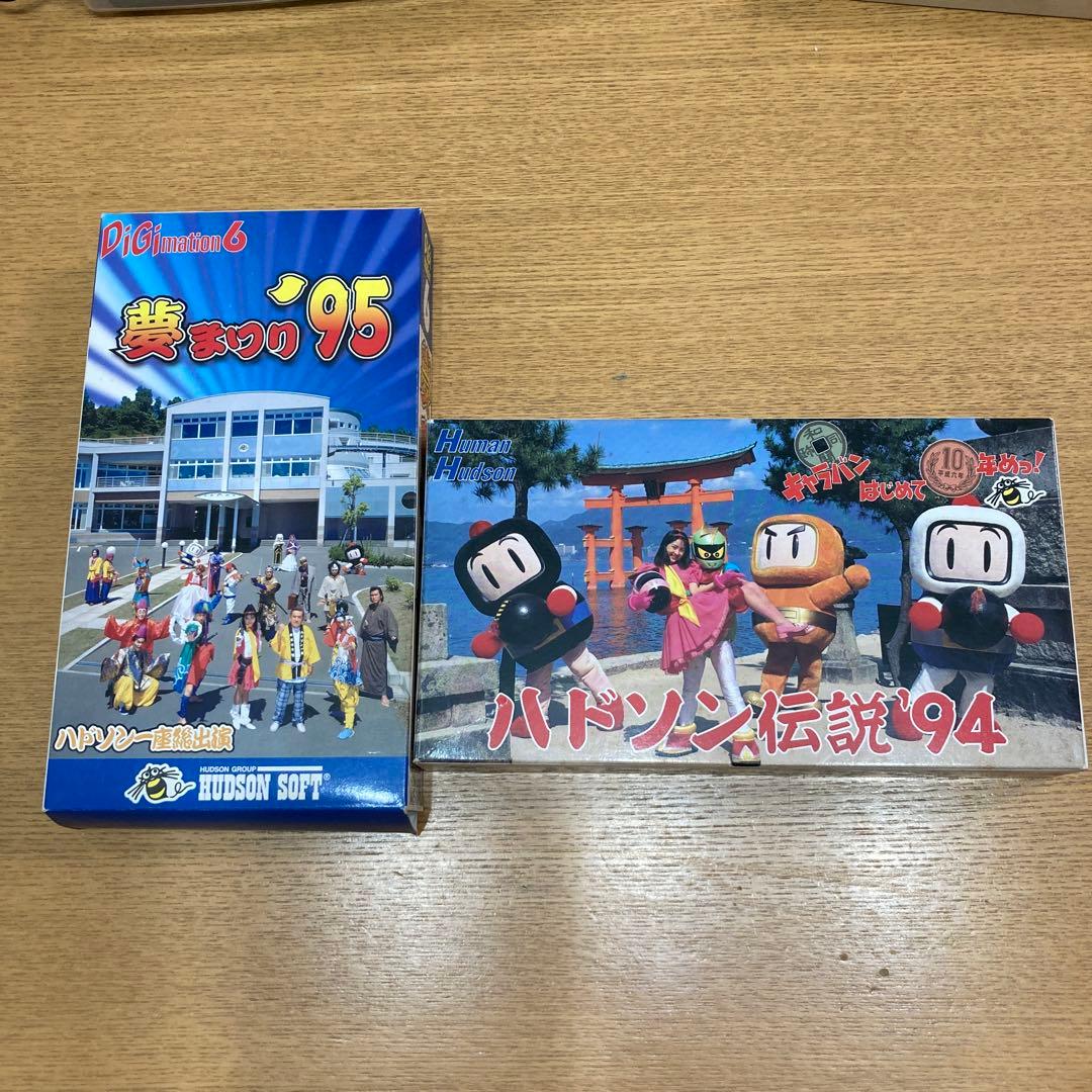 非売品VHS【ハドソン伝説94&夢まつり95】2本セット - メルカリ
