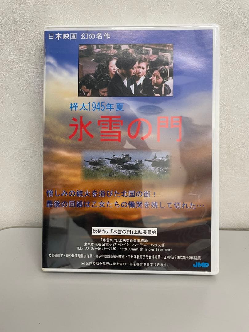 氷雪の門 DVD 樺太1945年製作 Amazon.co.jp: 氷雪の門 [レンタル落ち] : DVD