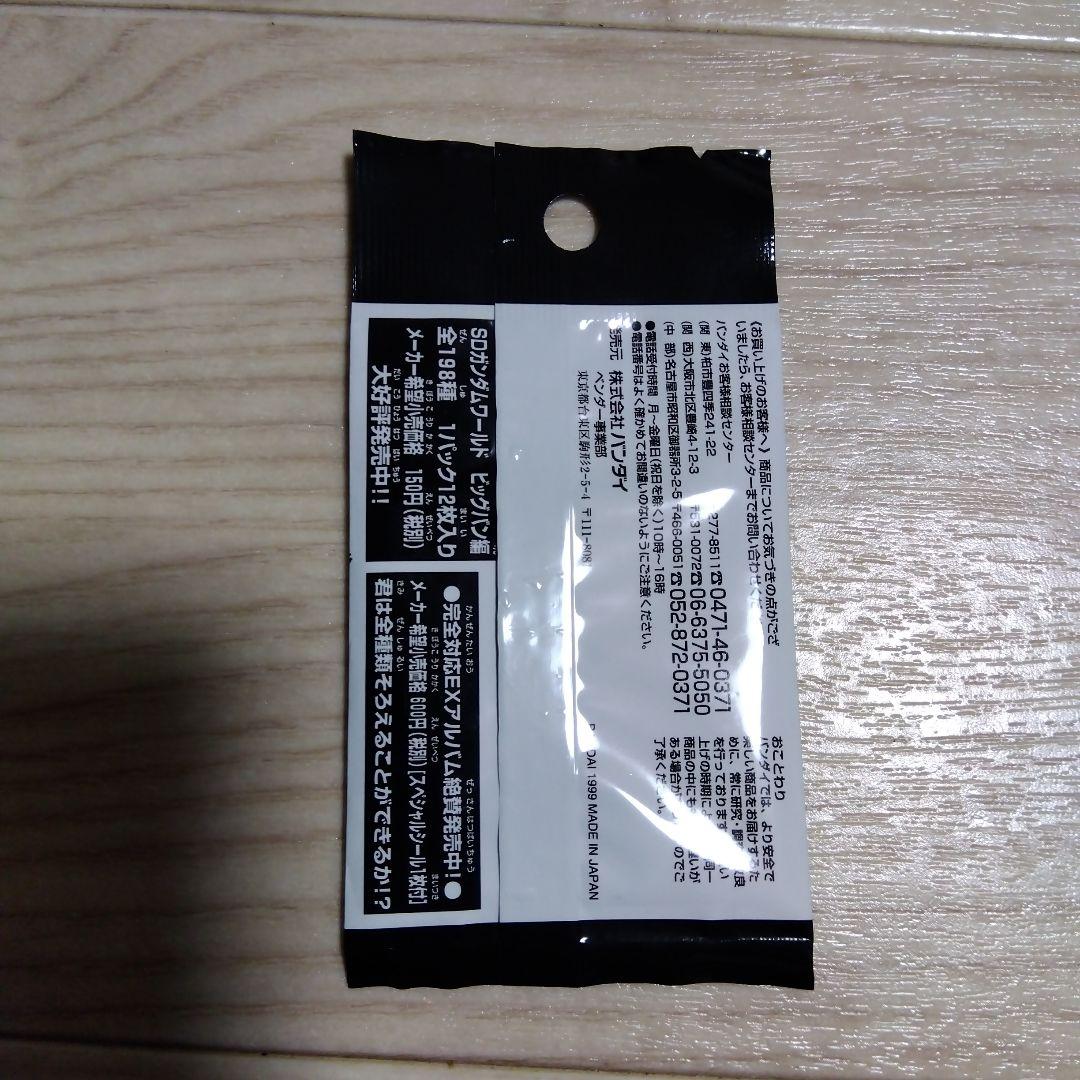 SD ガンダムワールド ~ビッグバン編~ コミックボンボン 特製スペシャル