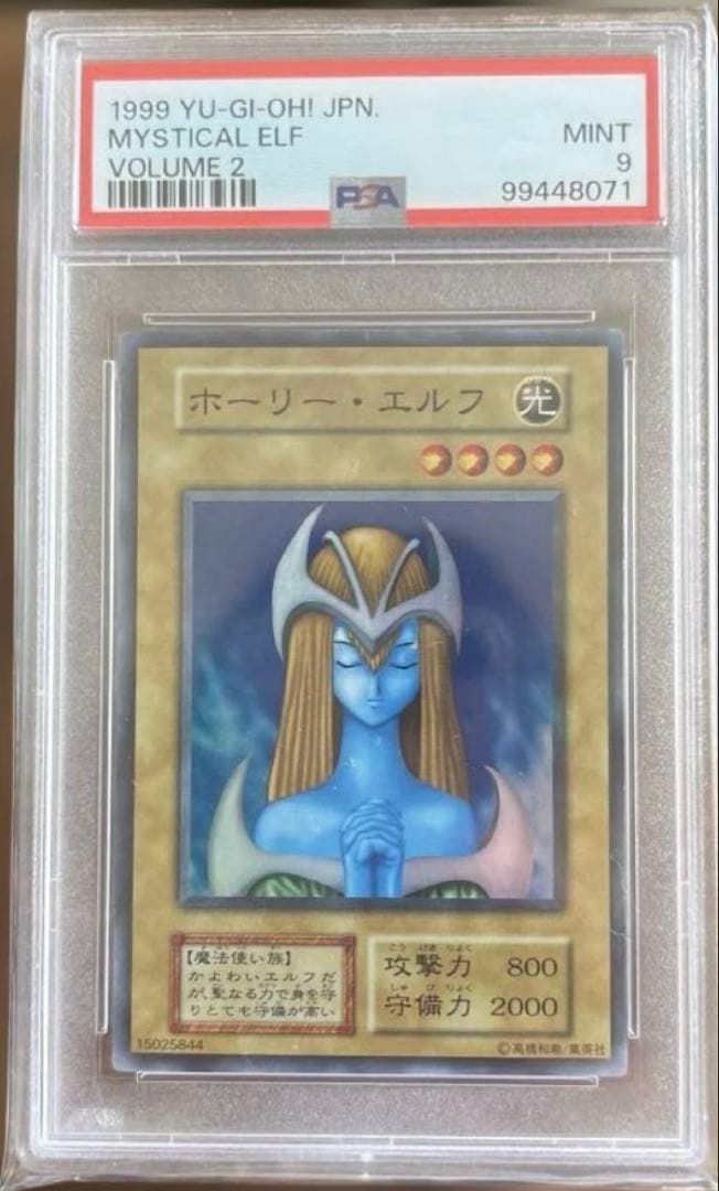 ⭐︎[鑑定品psa9] 遊戯王　ホーリーエルフ初期　スーパーレア PSA9鑑定済〕ホーリーエルフ(初期)【スーパー】{Vol.2}《モンスター》