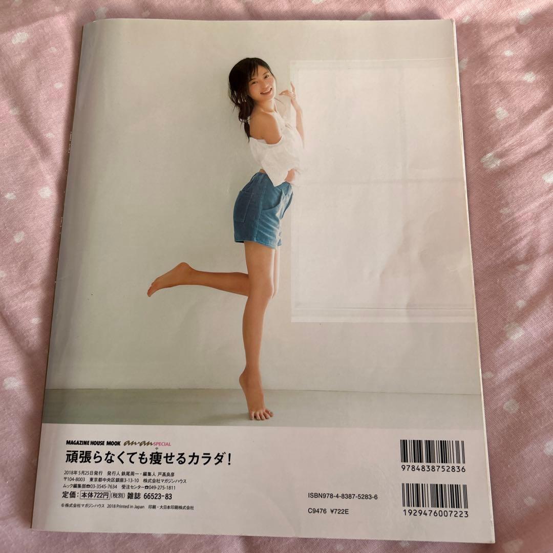 anan 頑張らなくても痩せるカラダ