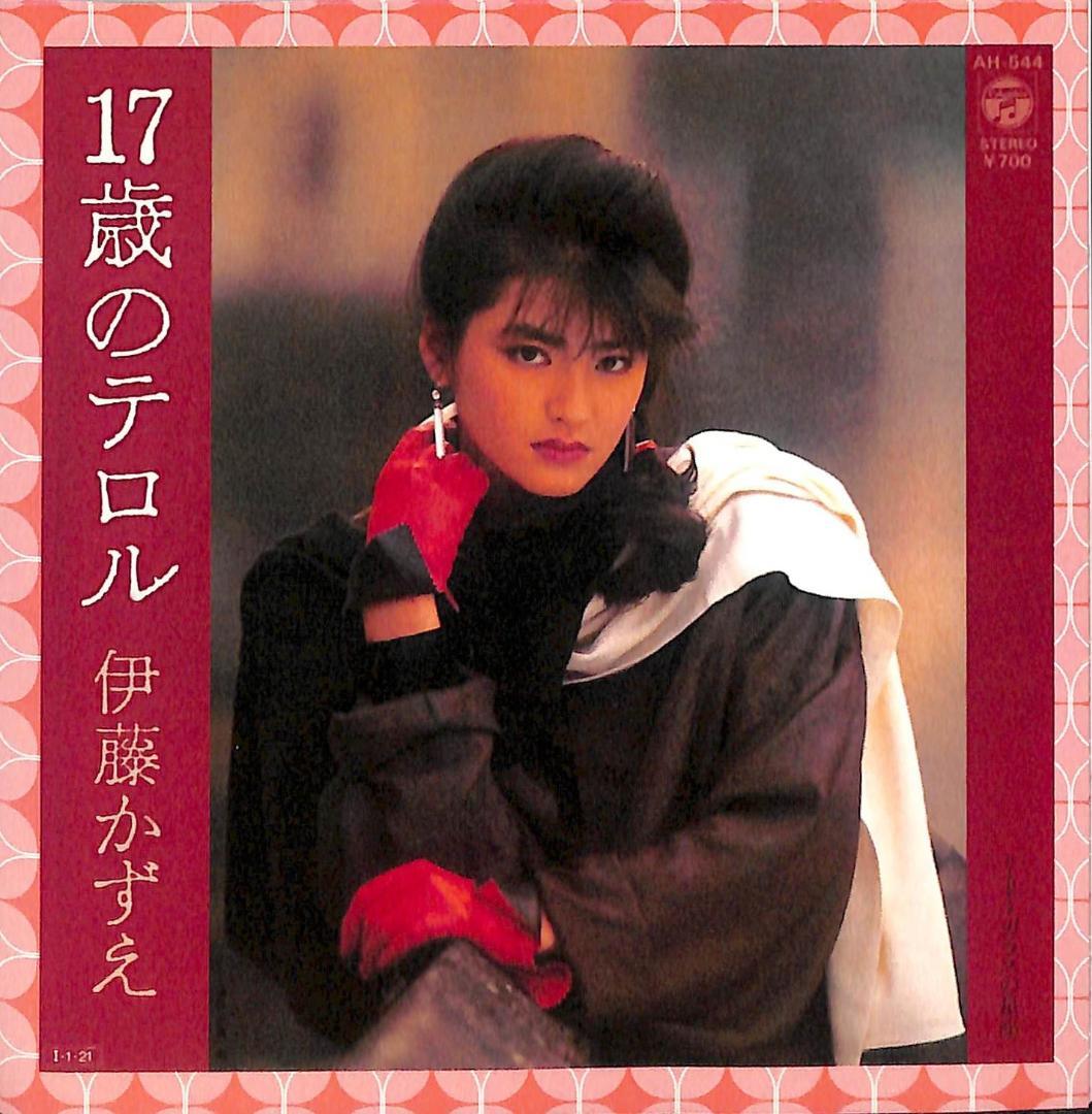 音楽CD アイドル廃盤お宝希少盤 伊藤かずえ『伊藤かずえ Best』 - メルカリ