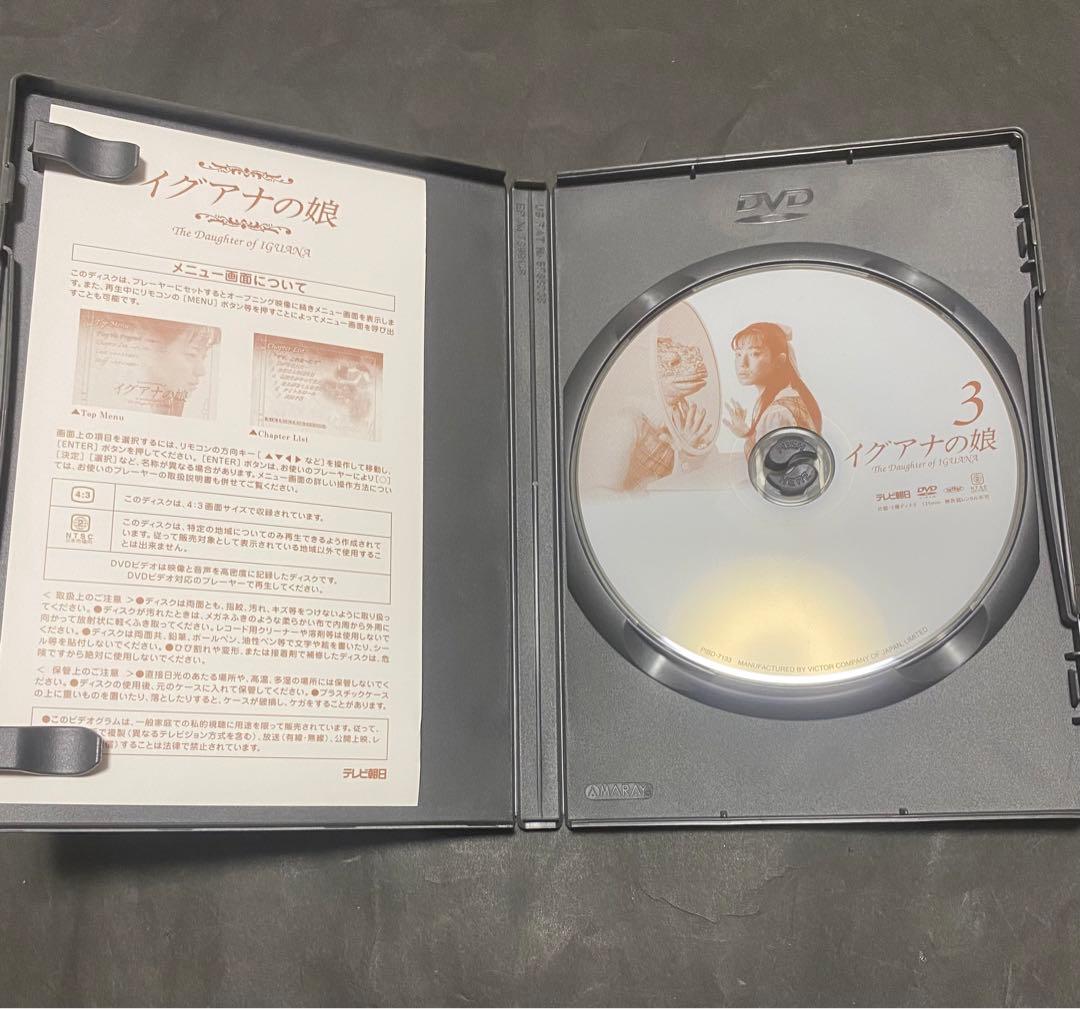 イグアナの娘　DVD-BOX 特典映像有り