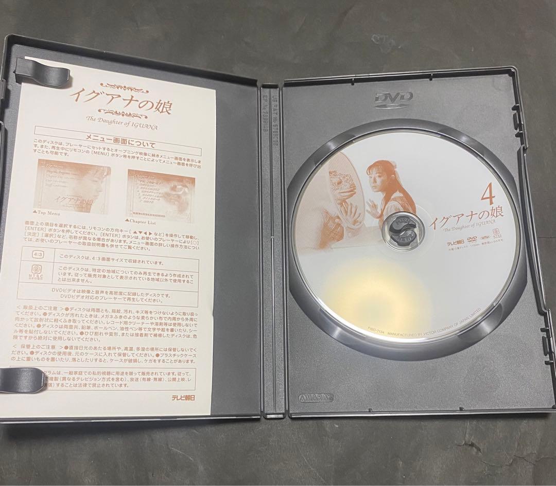 イグアナの娘　DVD-BOX 特典映像有り