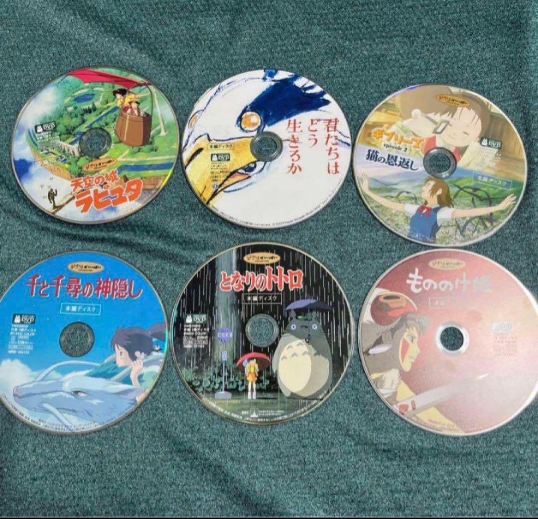 こちらはジブリDVD6作品のセットです。 全て本編ディスクです こちらはスタジオジブリ6作品❤️のセットです。 全てDVDの本編