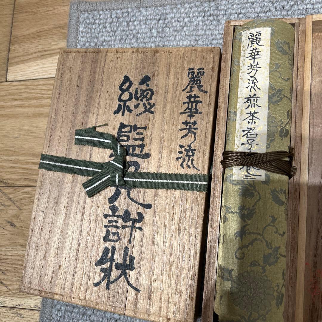 山口麗華芳流煎茶君子巻き 免許状 五箱 希少品