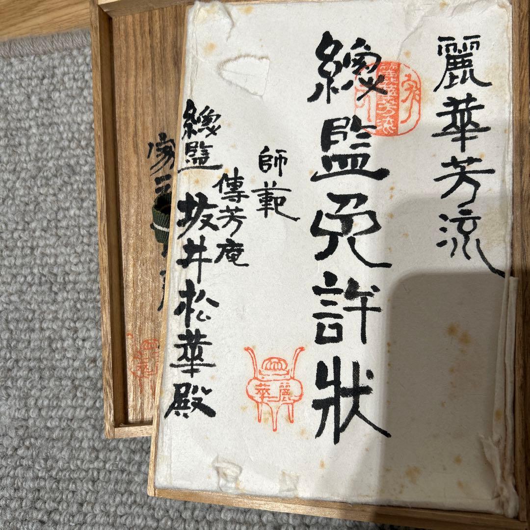 山口麗華芳流煎茶君子巻き 免許状 五箱 希少品
