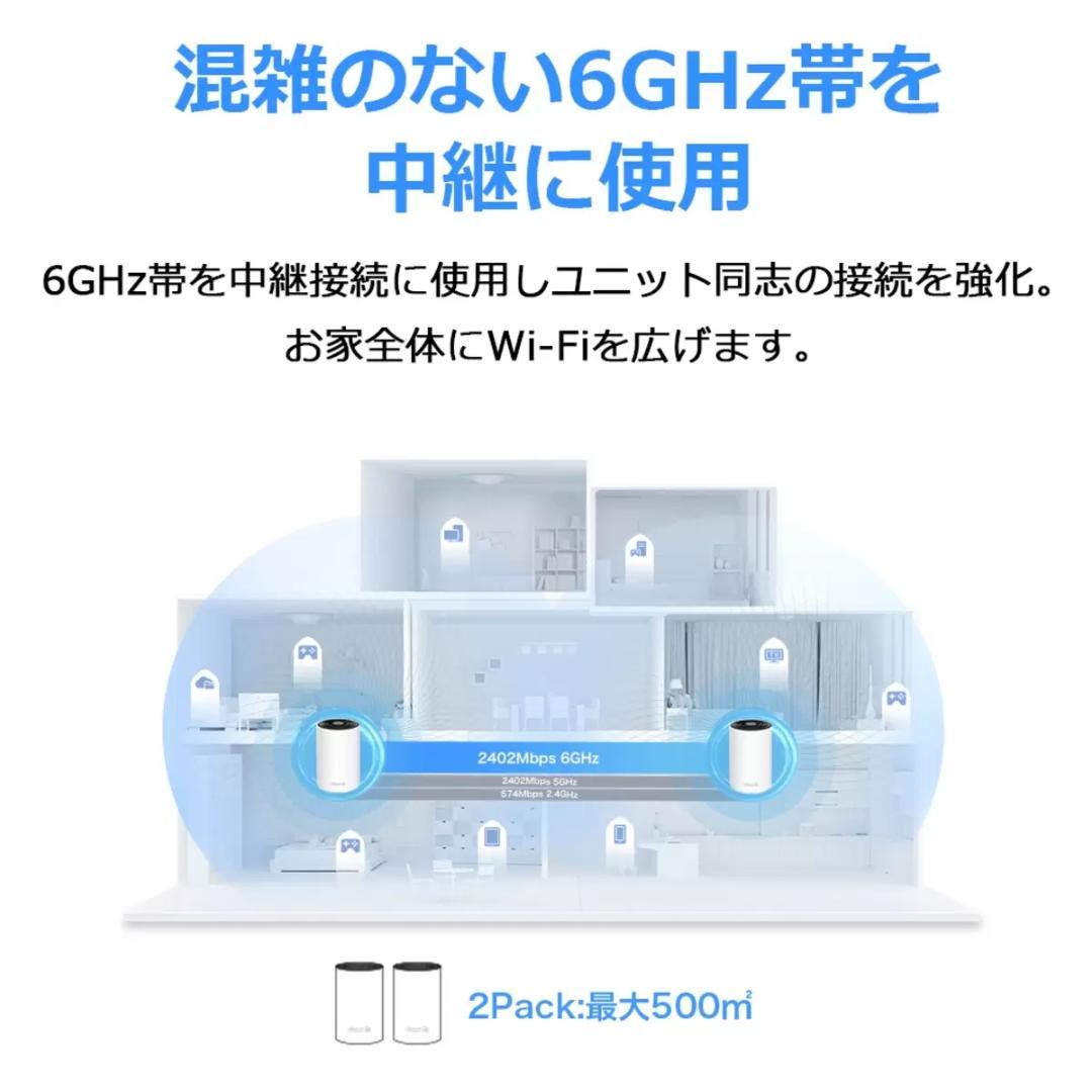 【新品未使用】TP-Link Deco XE75 Wi-Fi6E《3個セット》