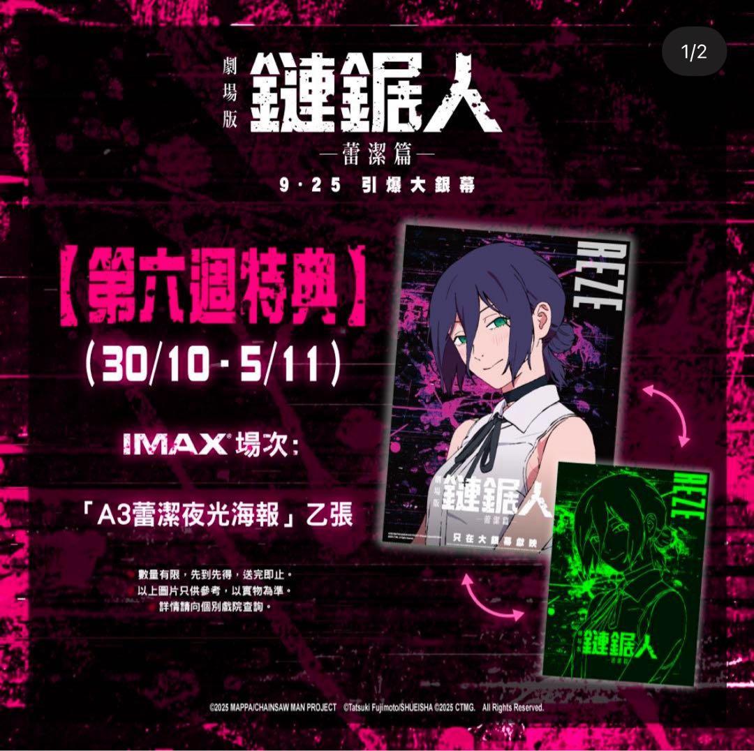 劇場版 チェンソーマン レゼ編 香港 特典 A3 夜光ポスター - メルカリ