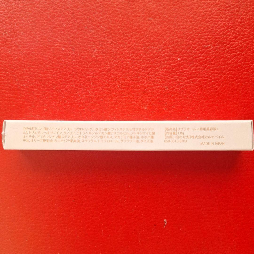 REPLAOR リプラオール唇用美容液　1.8g