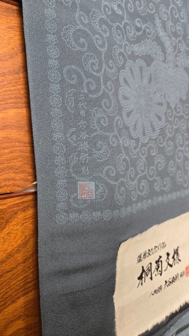 人間国宝 六谷梅軒 桐菊文様 小紋 着物 浜ちりめん まるまん光彩