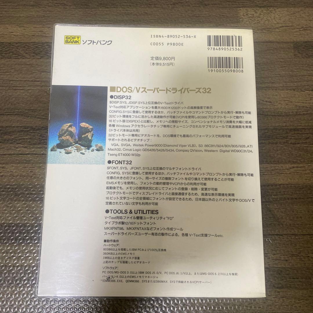 DOS/Vスーパードライバーズ32