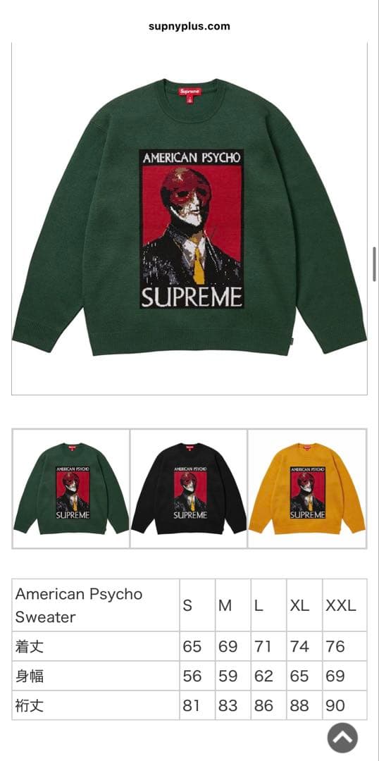 supreme 23AW American Psycho Sweater - メルカリ