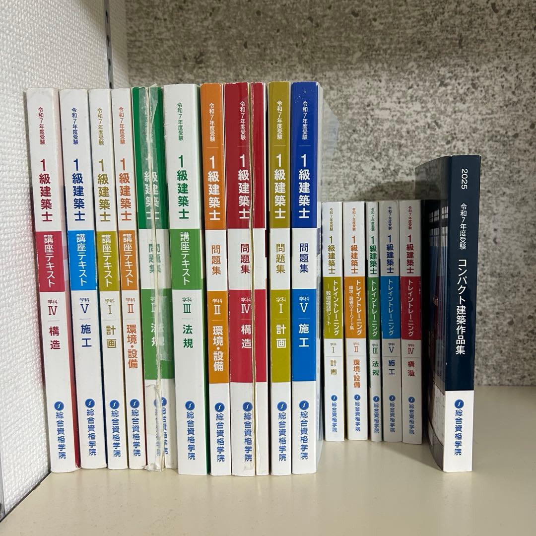 天*水様 総合資格 一級建築士 テキスト 令和7年 2025年 問題集 トレトレ 令和7年度版 1級建築士試験 学科 厳選問題集500＋125 | 総合