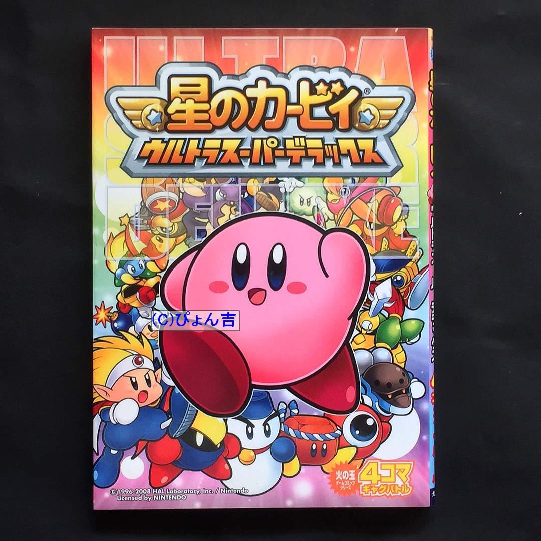 星のカービィシリーズ4コマ24冊セット カービィのエアライダー 4
