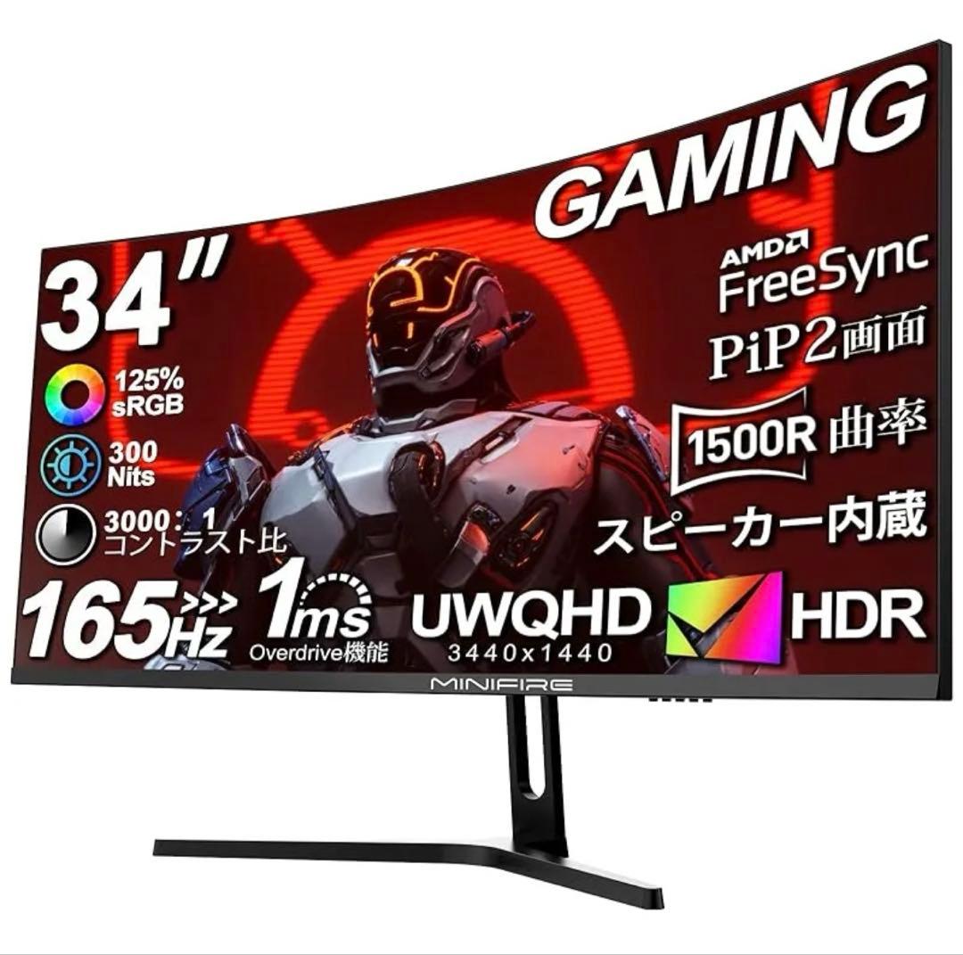 Minifire 34インチ最大165Hzゲーミングモニター Minifire 34インチ最大165Hzゲーミングモニター 1500R曲面 ウルトラ