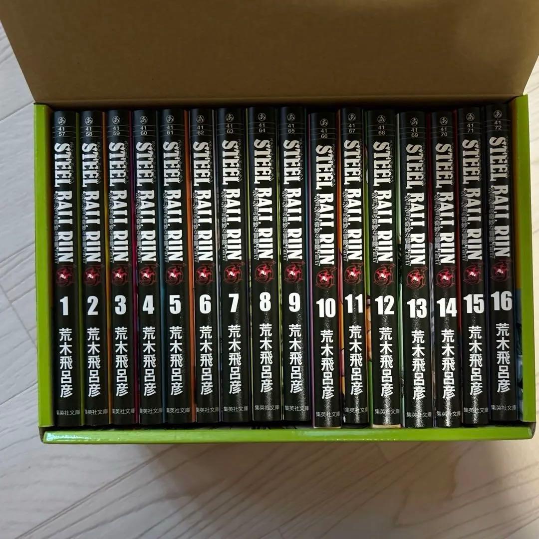 ジョジョの奇妙な冒険第七部 スティールボールランボックス全巻セット