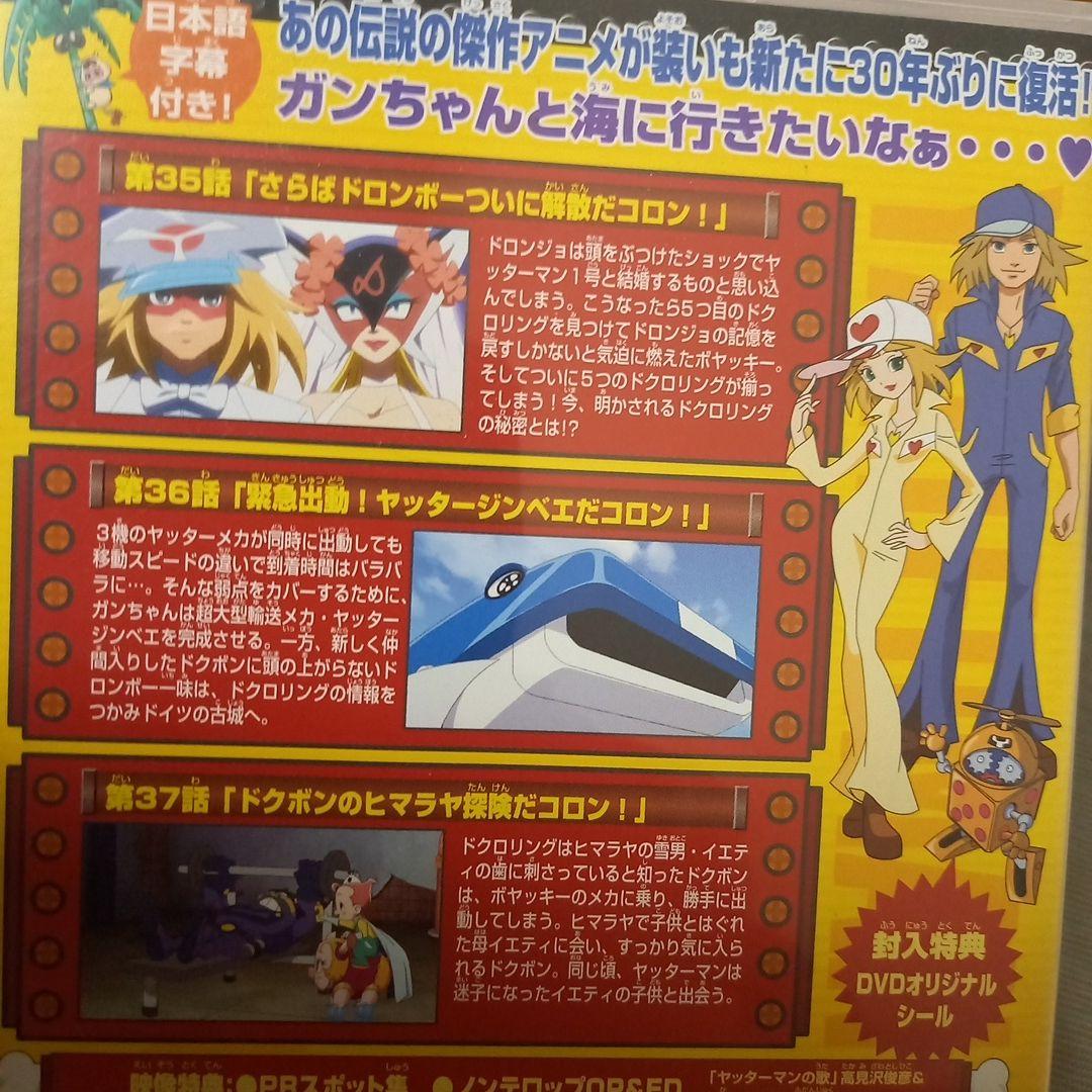 ヤッターマン 13 - メルカリ