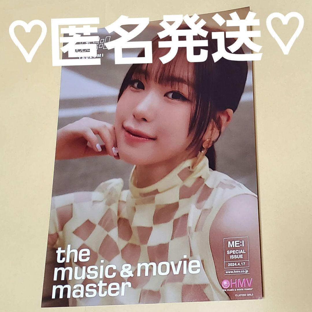 ME:I MIRAI HMV フライヤー 海老原鼓 - メルカリ