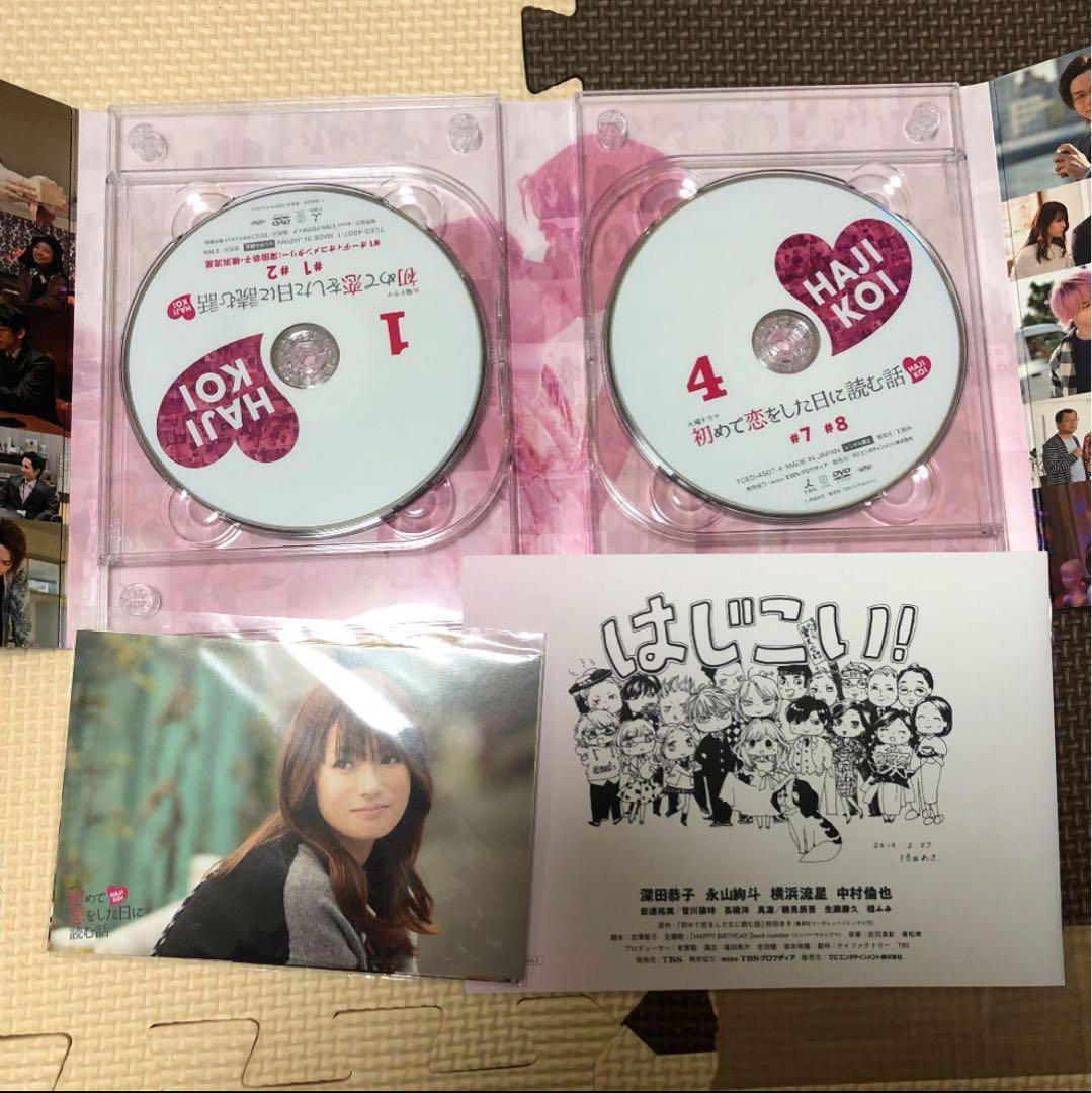 初めて恋をした日に読む話 DVD-BOX〈6枚組〉