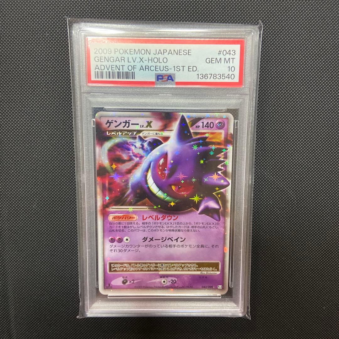 ゲンガー LV.X Genger LV.X #043 2009 psa10 - メルカリ