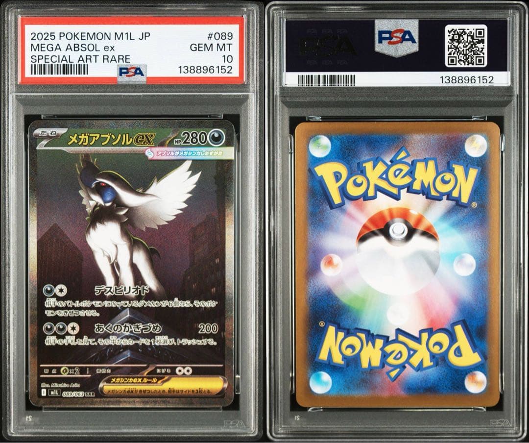 【PSA10】 メガアブソルex sar 089/063 ポケモンカード PSA10鑑定済〕メガアブソルex【SAR】{089/063}