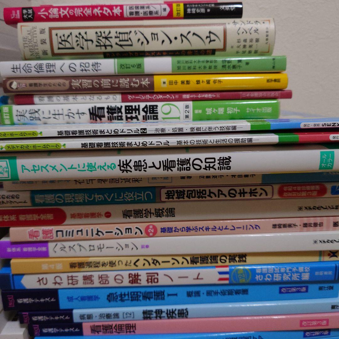 大東文化大学 看護学科 62冊 4年分の通販｜market.bookshopmap.com