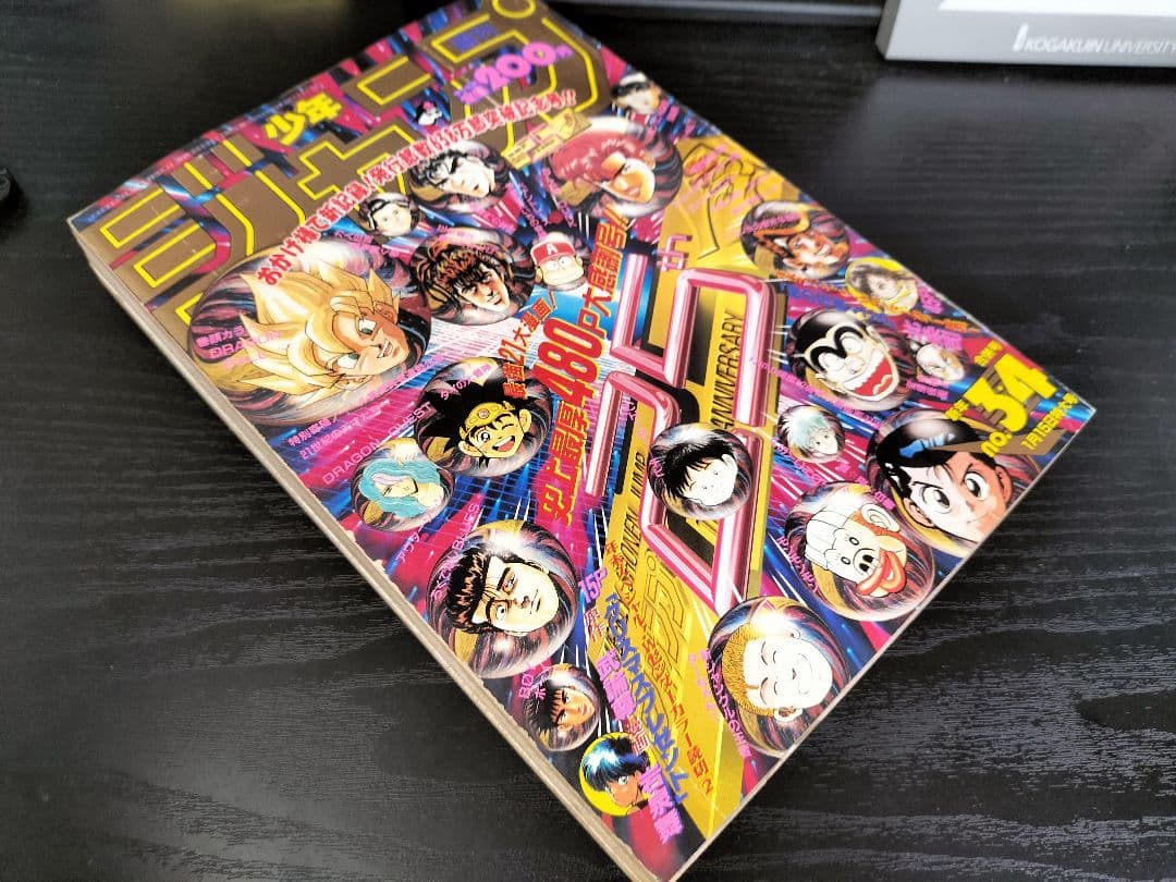 週刊少年ジャンプ1993年3-4号】発行部数638万部突破記念号 - メルカリ