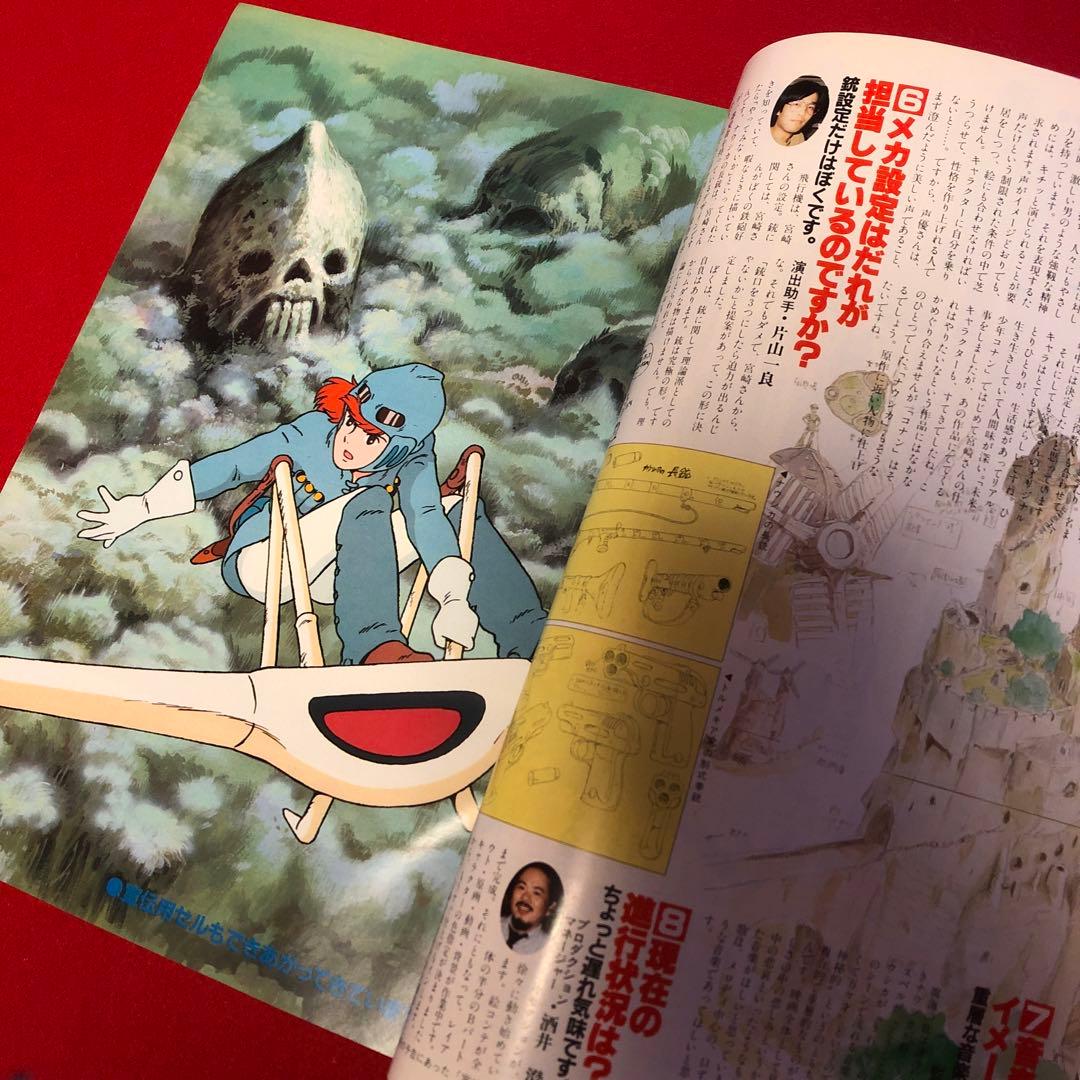 アニメージュ 1983年11月号 特集 風の谷のナウシカ - メルカリ