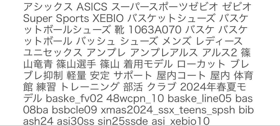 かぅ　アシックス バスケットシューズ 26.5cm 新品　アンプレアルス2