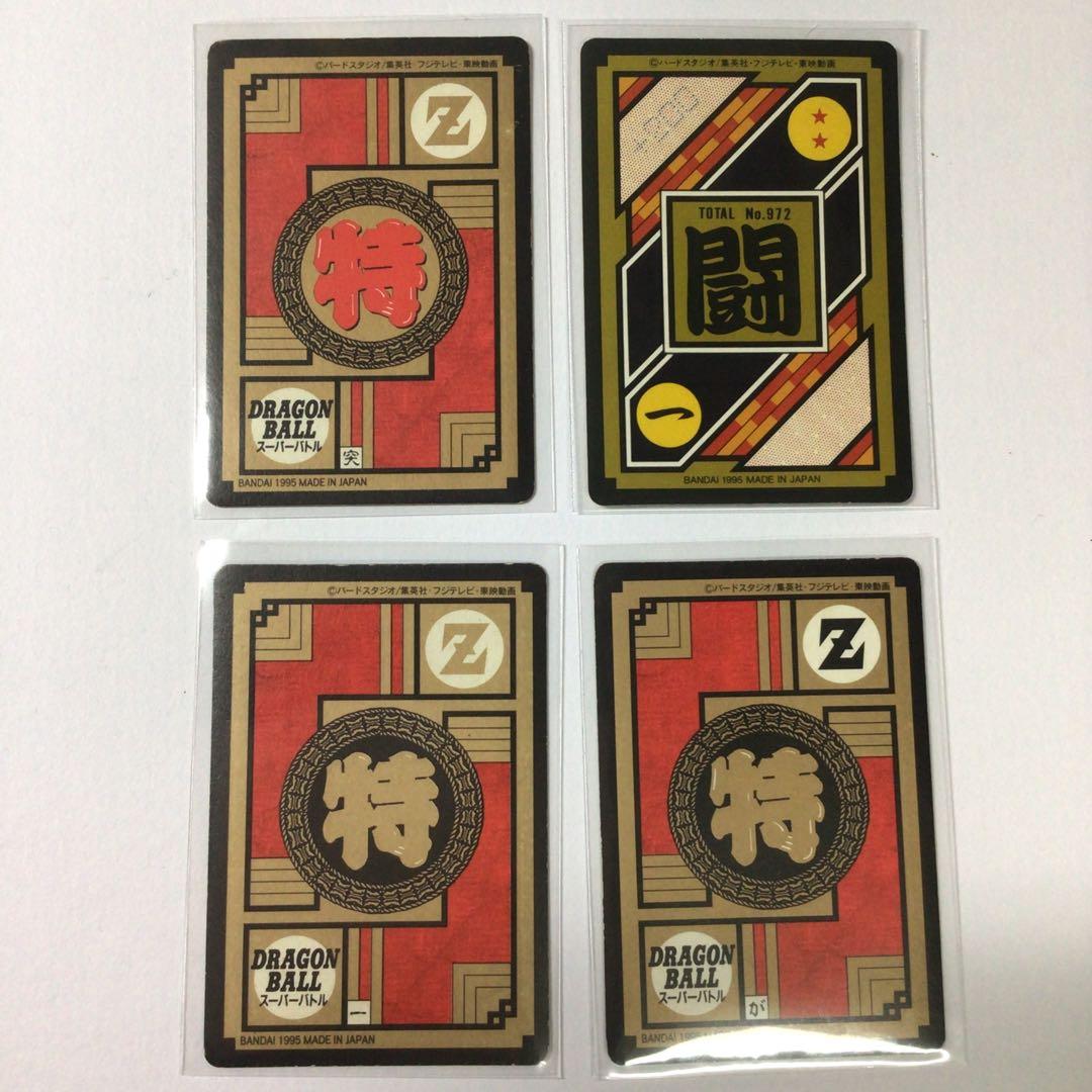 ドラゴンボールZ カードダス 4枚セット - メルカリ
