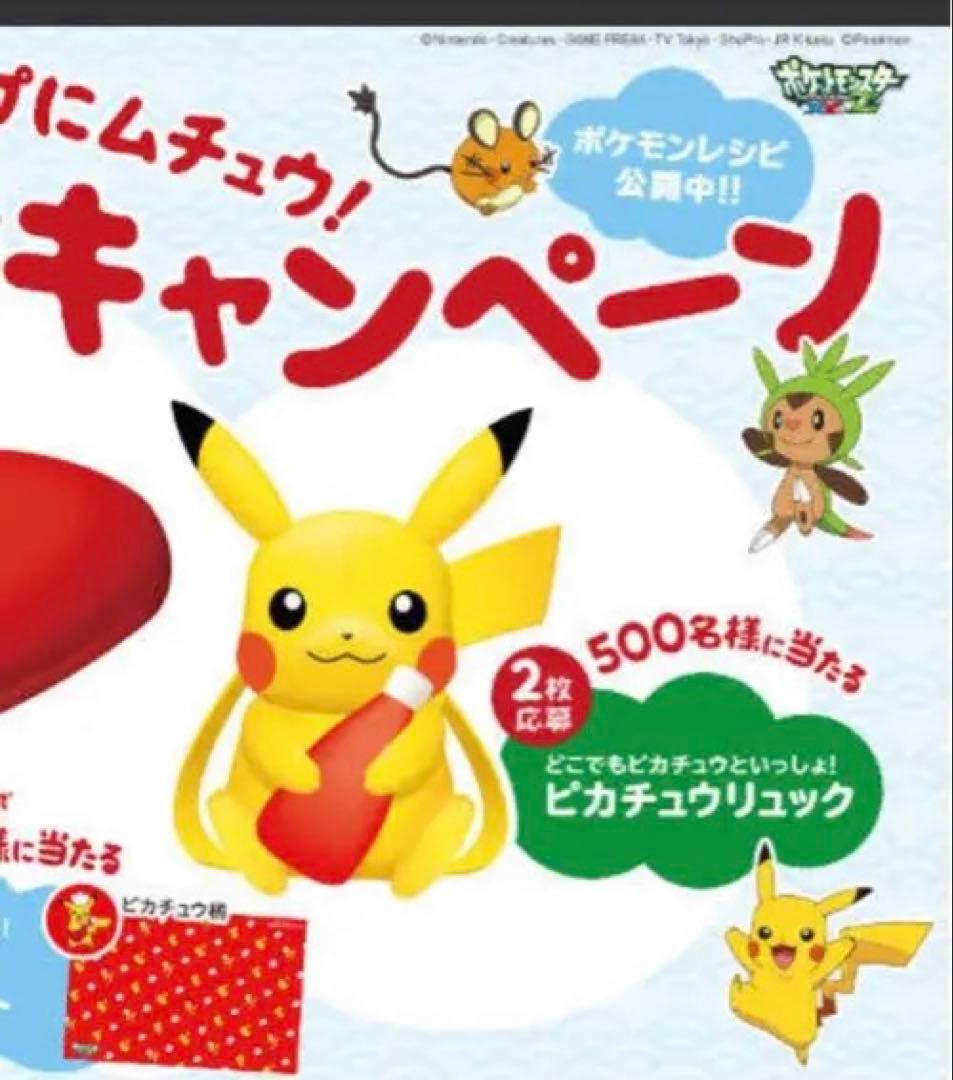 激レア！500個限定！！未使用 ピカチュウ リュック - メルカリ