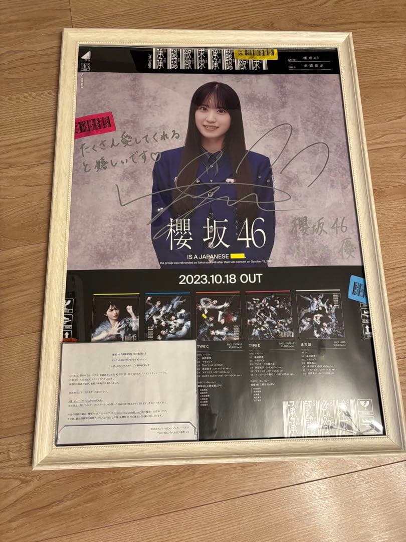 櫻坂46 村井優 直筆サイン入りポスター 承認欲求 - メルカリ