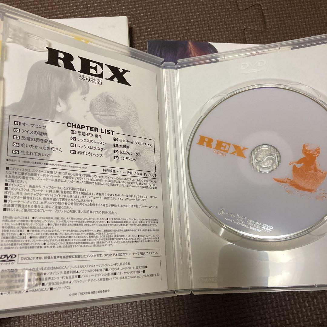 REX 恐竜物語 初回生産限定エディション('93「REX」製作委員会)〈初回