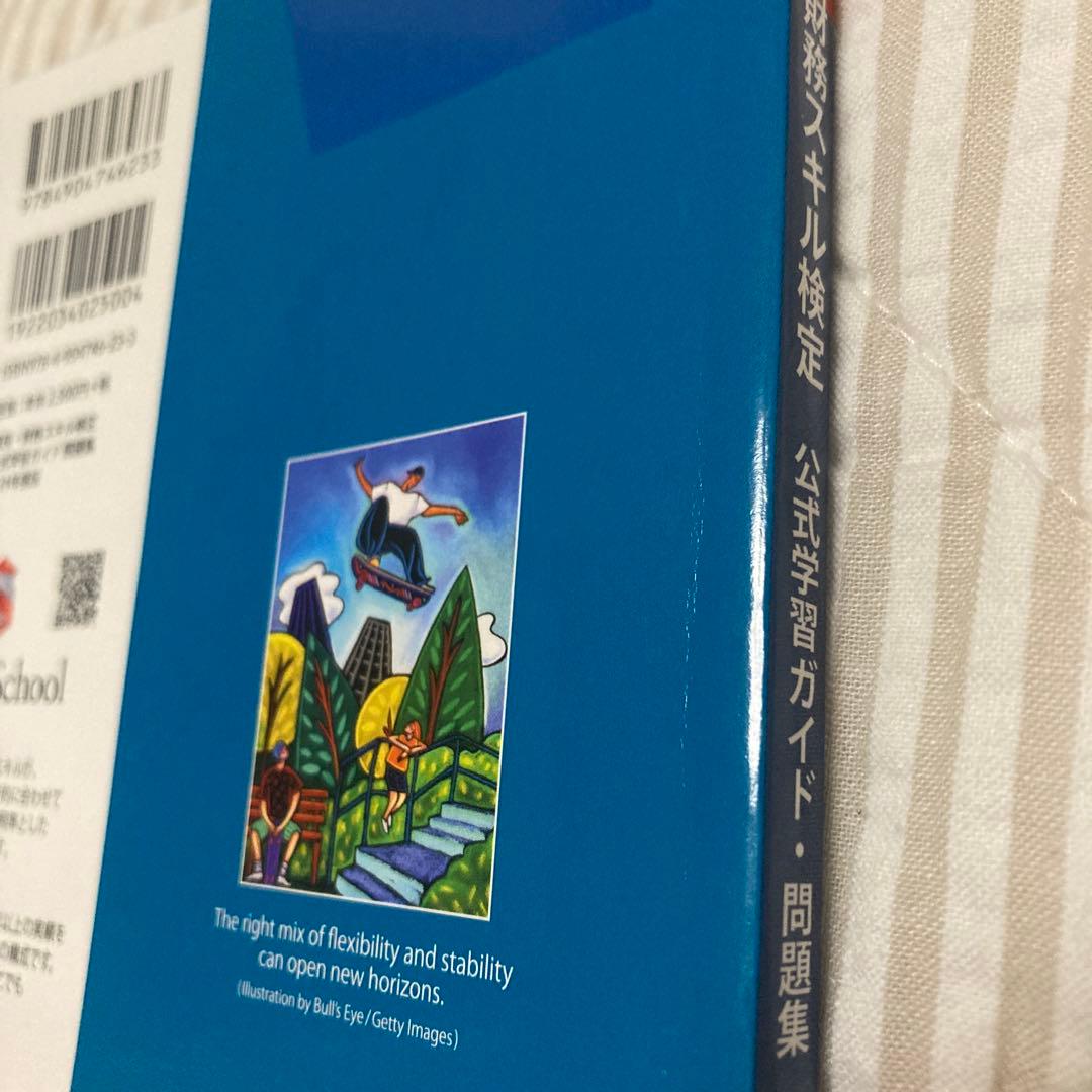 2024年度版 FASS検定 経理・財務スキル検定 公式学習ガイド問題集