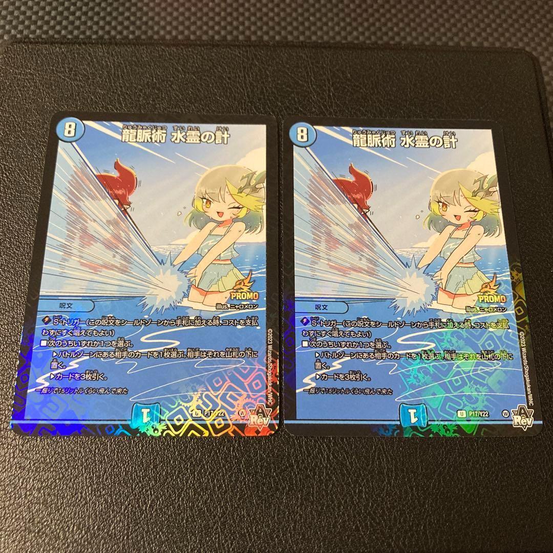 龍脈術 水霊の計 プロモ ドラゴン娘 流星アーシュ 2枚セット - メルカリ